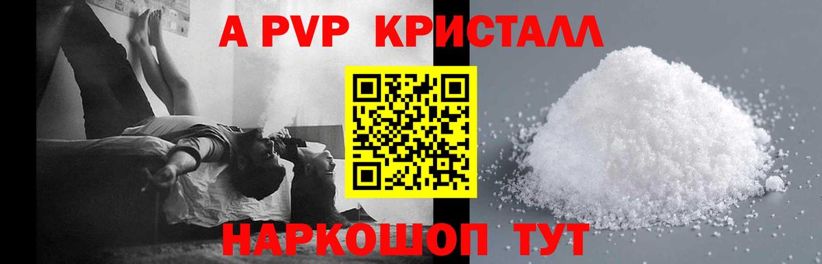 А ПВП СК  Вход с VPN  Луга  A-PVP кристаллы 