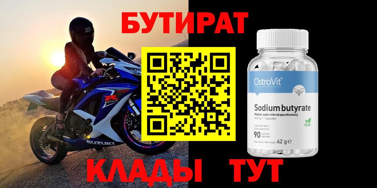 Бутират 99% Луга