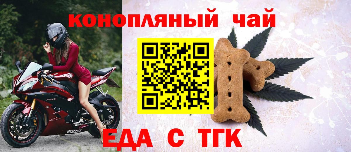 Печенье с ТГК марихуана  Вход с VPN  Луга 