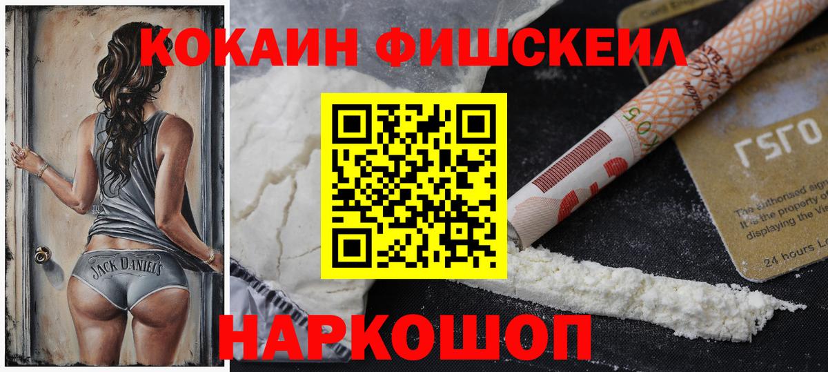 Кокаин  COCAIN Fish Scale  Вход с VPN  Луга 