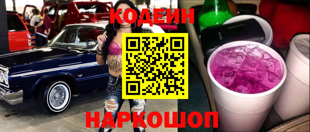 Кодеиновый сироп Lean напиток Lean (лин) Луга