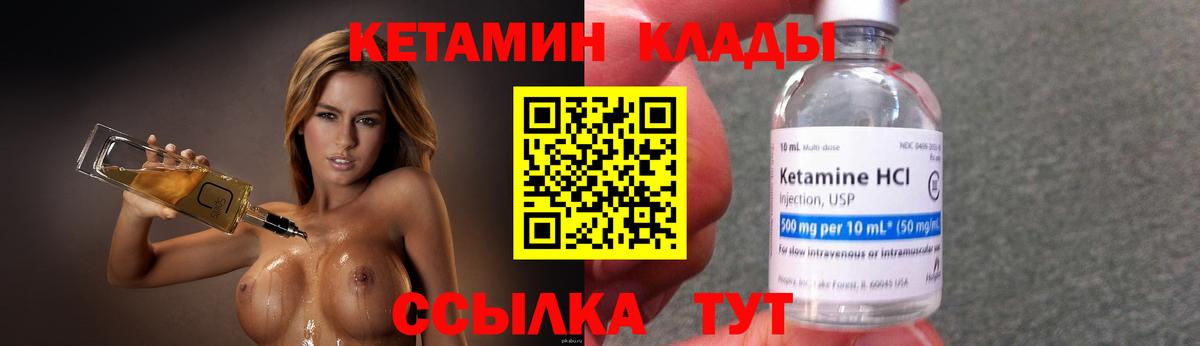 КЕТАМИН ketamine  Вход с VPN  Луга 